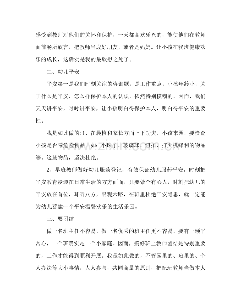 班主任工作范文班主经验交流会交流材料.doc_第2页