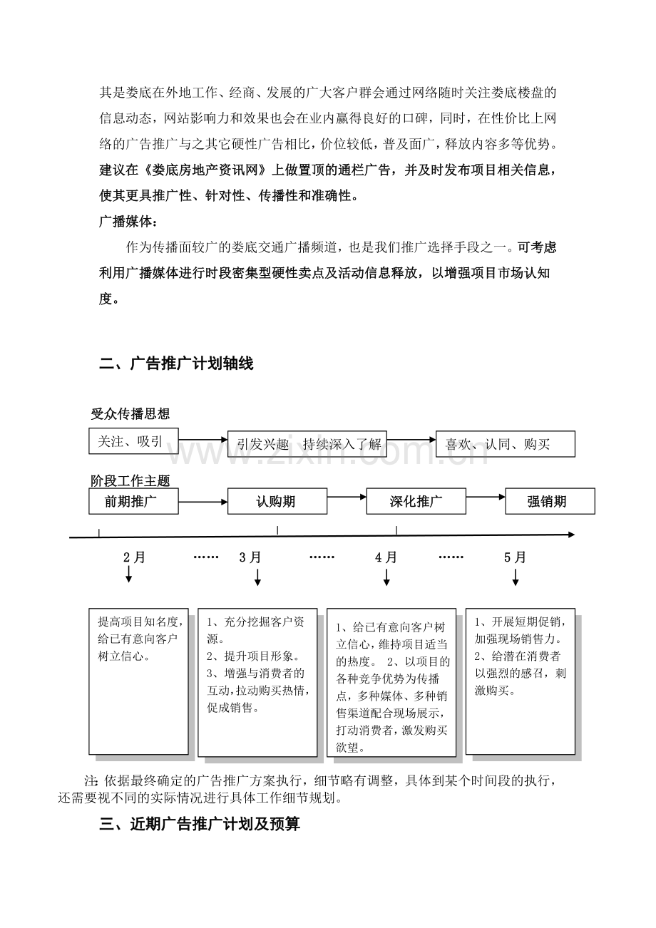 吉星大厦广告推广方案.doc_第2页