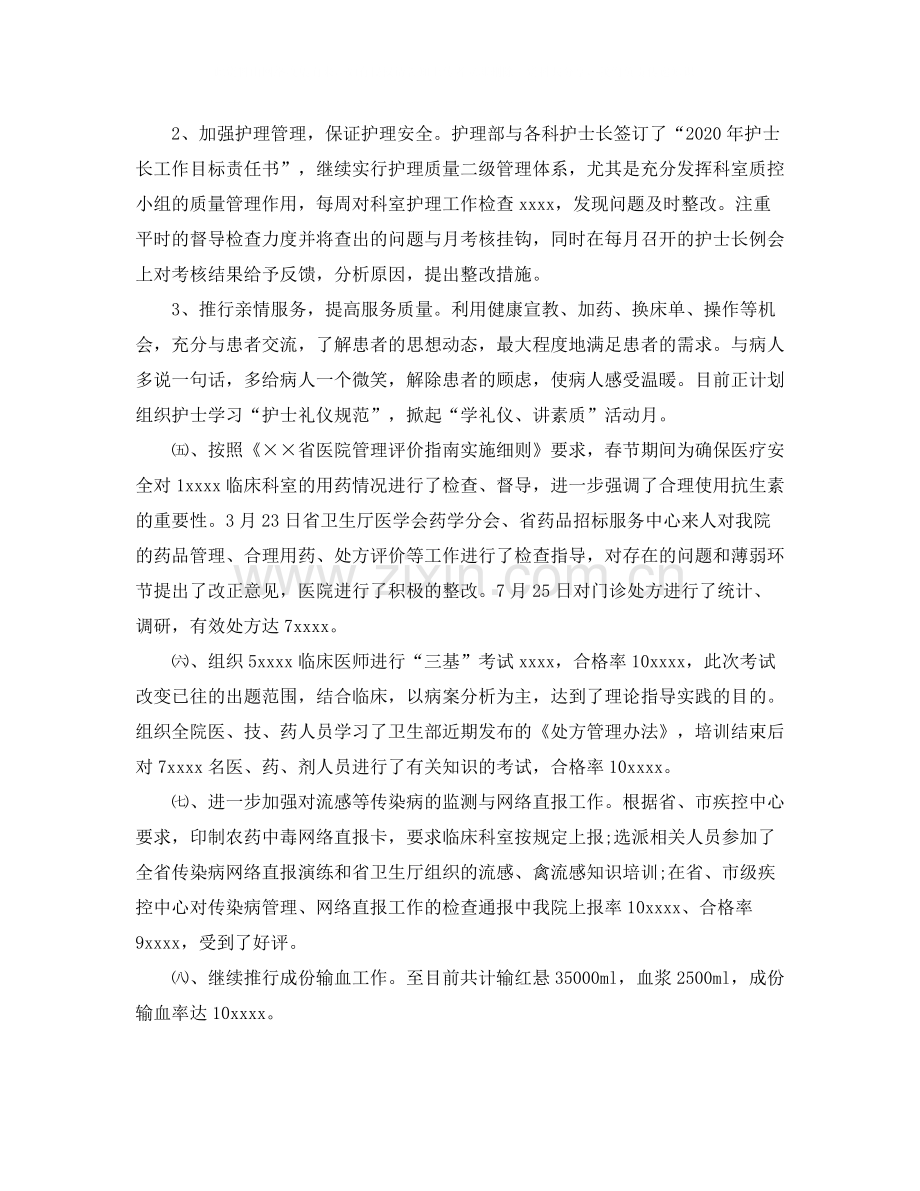 第二季度医院工作总结格式范文.docx_第2页