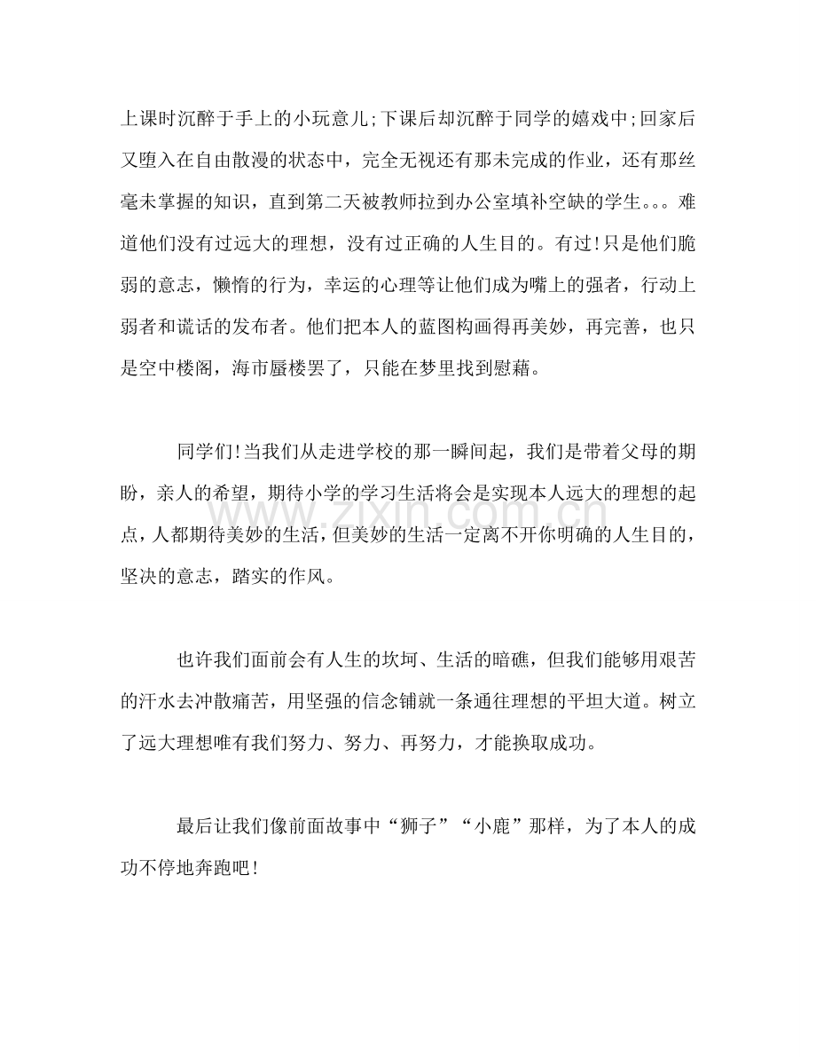幼儿园升国旗：理想的起点-0参考演讲稿.doc_第2页