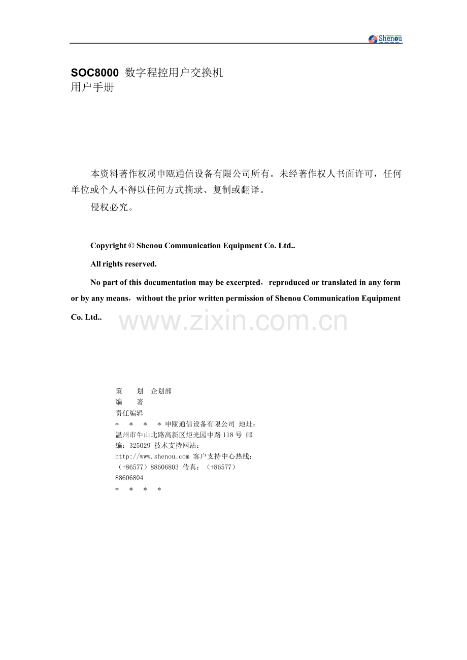 SOC8000说明书(第二版).doc_第1页