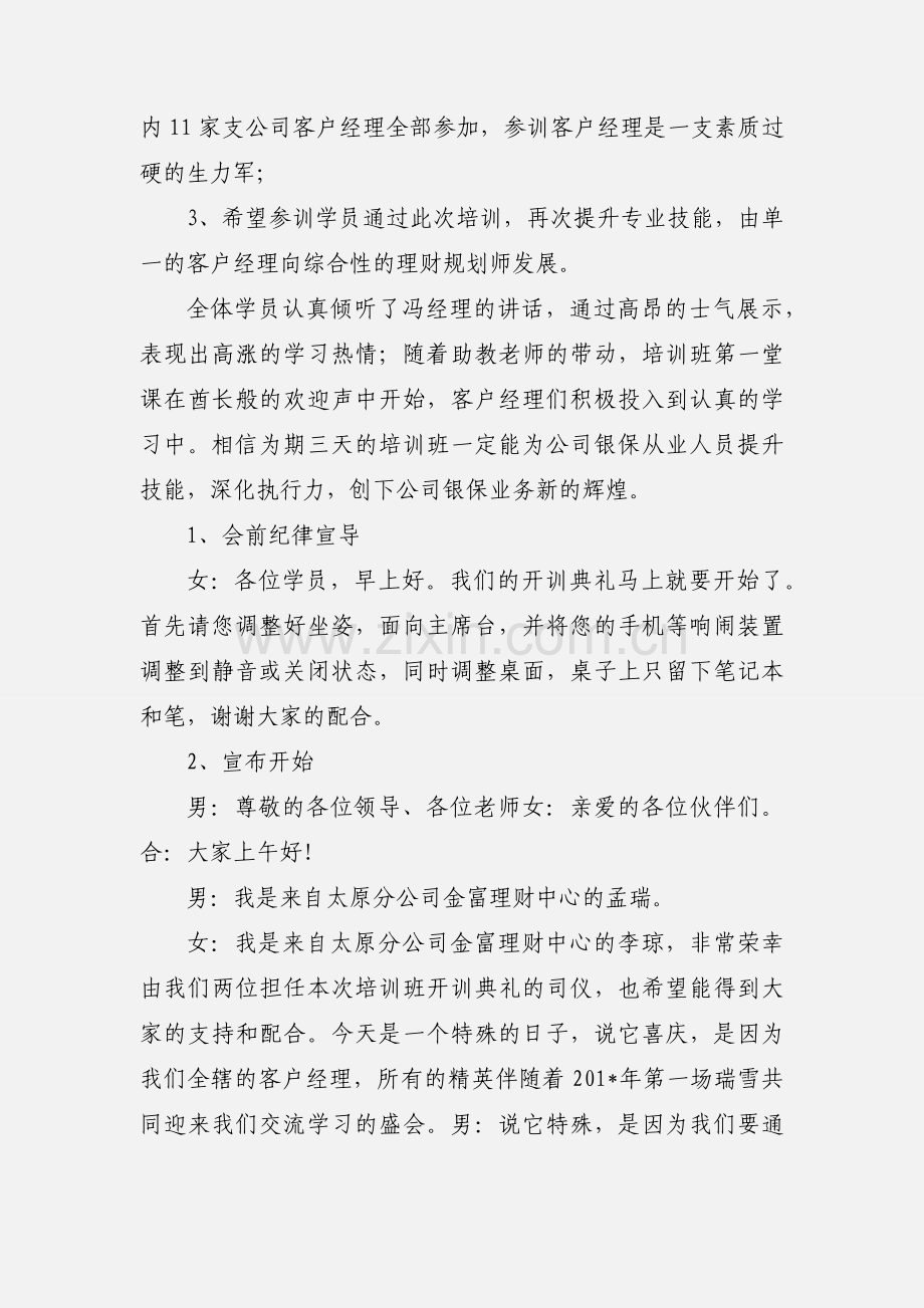 中国人寿201_客户经理专业技能培训开训报道.docx_第2页
