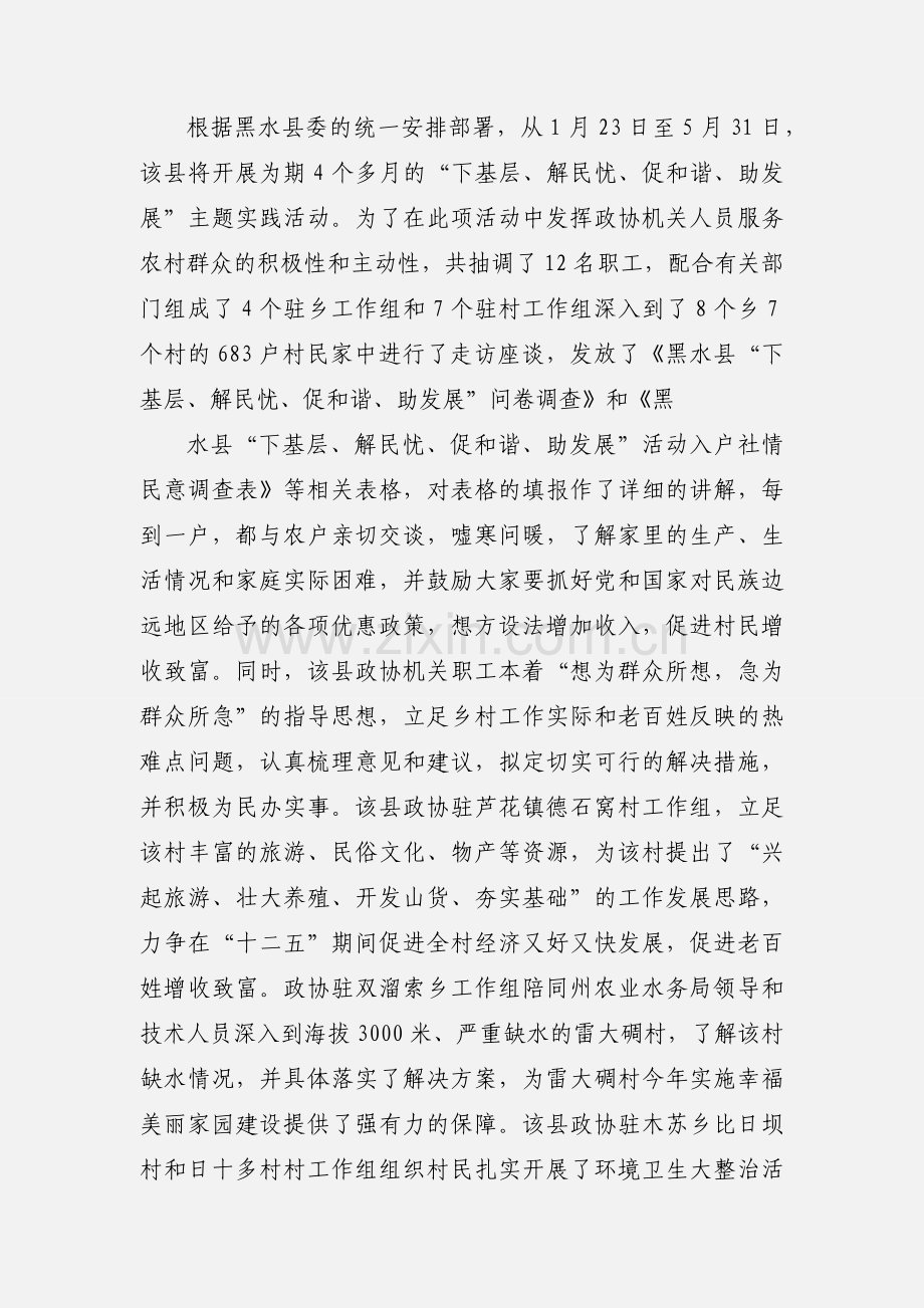 黑水县政协扎实开展下基层解民忧促和谐助发展活动.docx_第2页