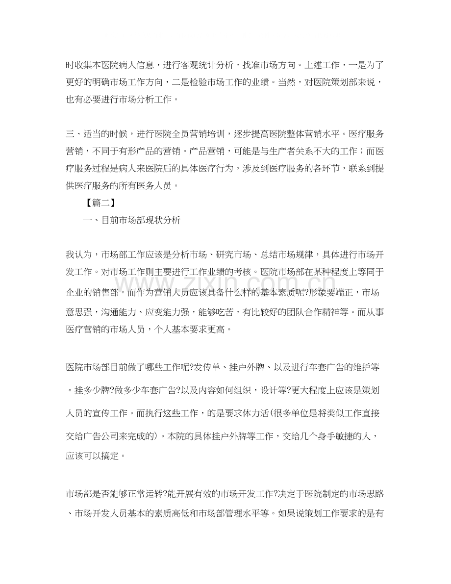 医院市场部工作计划书报告.docx_第2页
