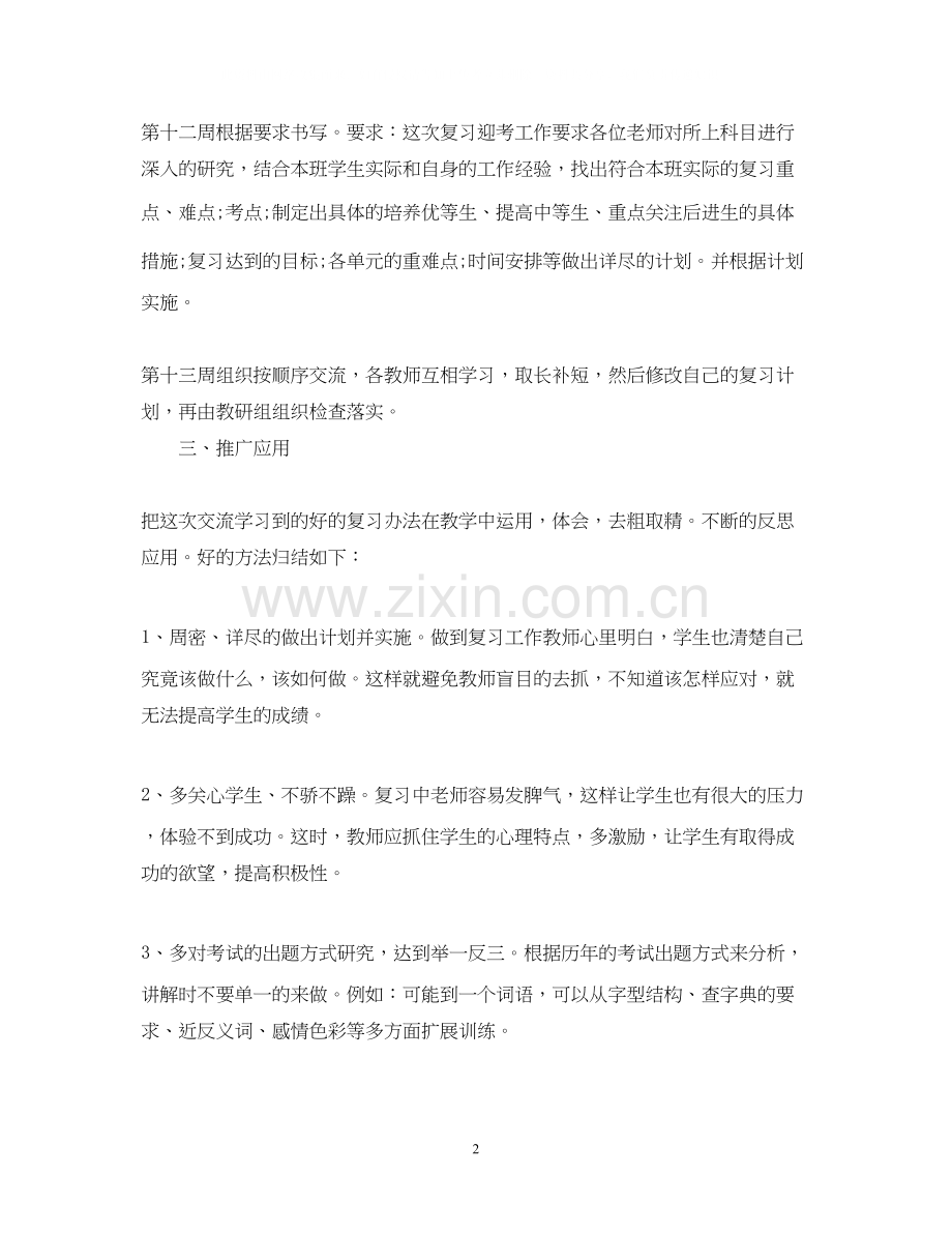 小学期末复习工作计划.docx_第2页
