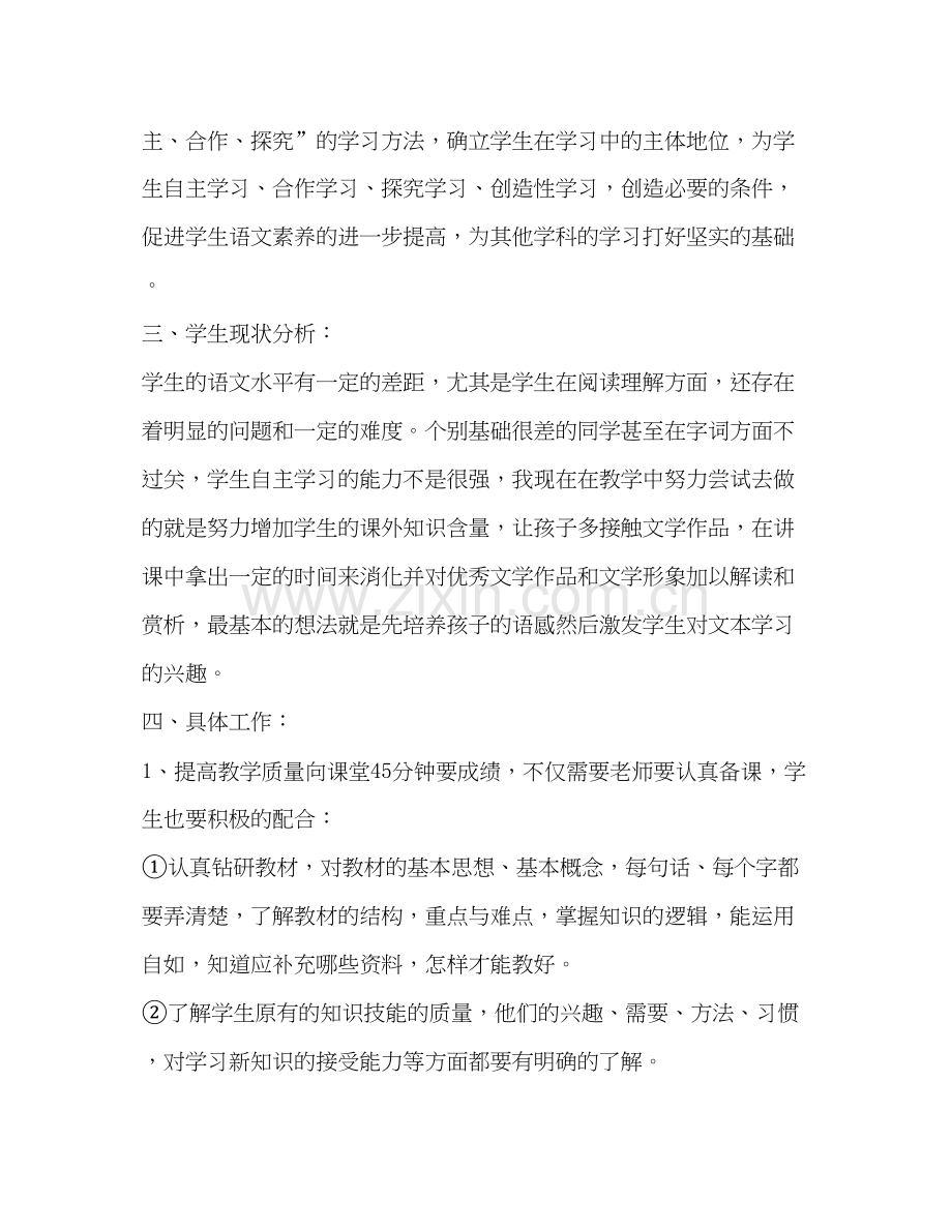七年级语文教学工作计划.docx_第2页