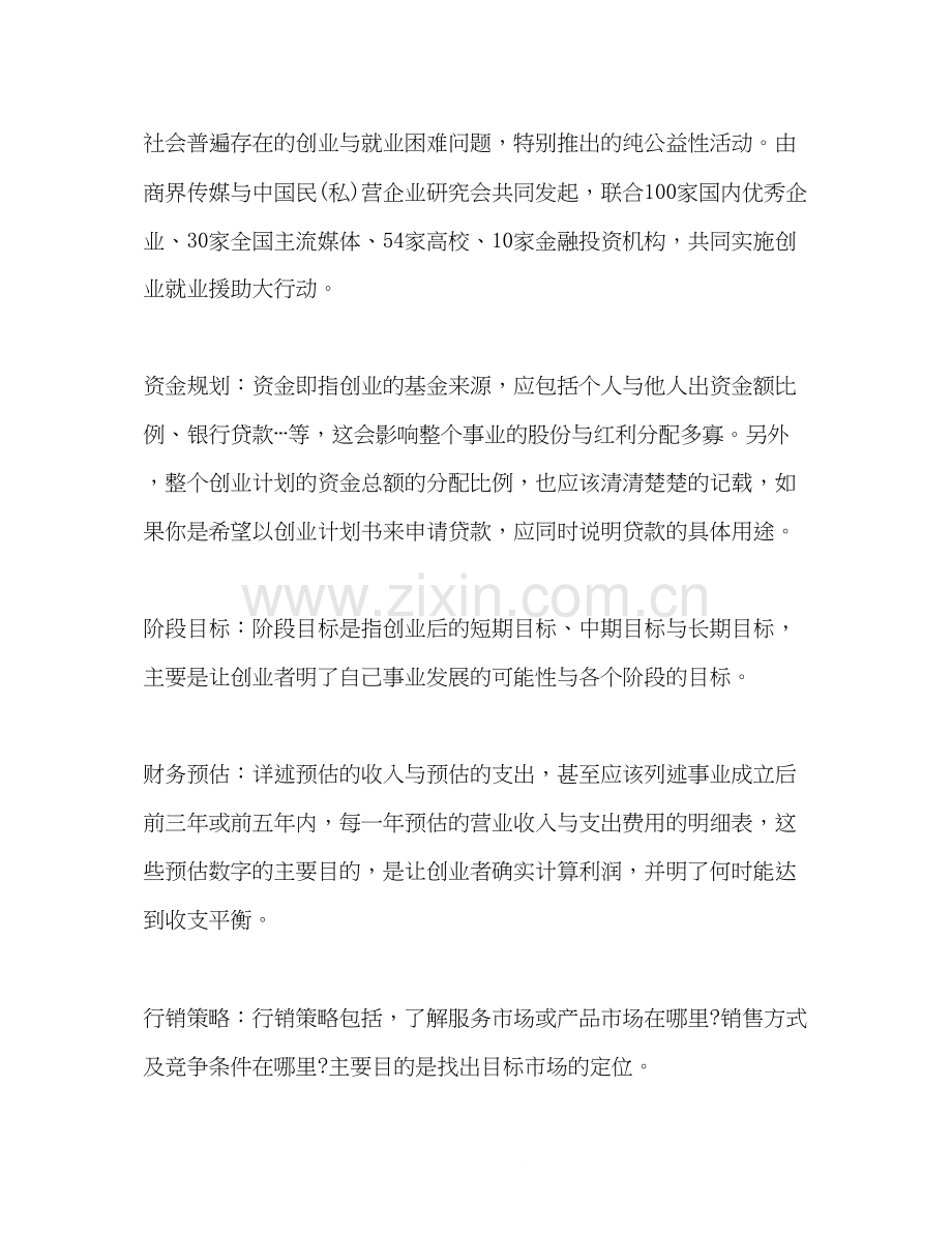 拟定创业计划书的原因2).docx_第2页