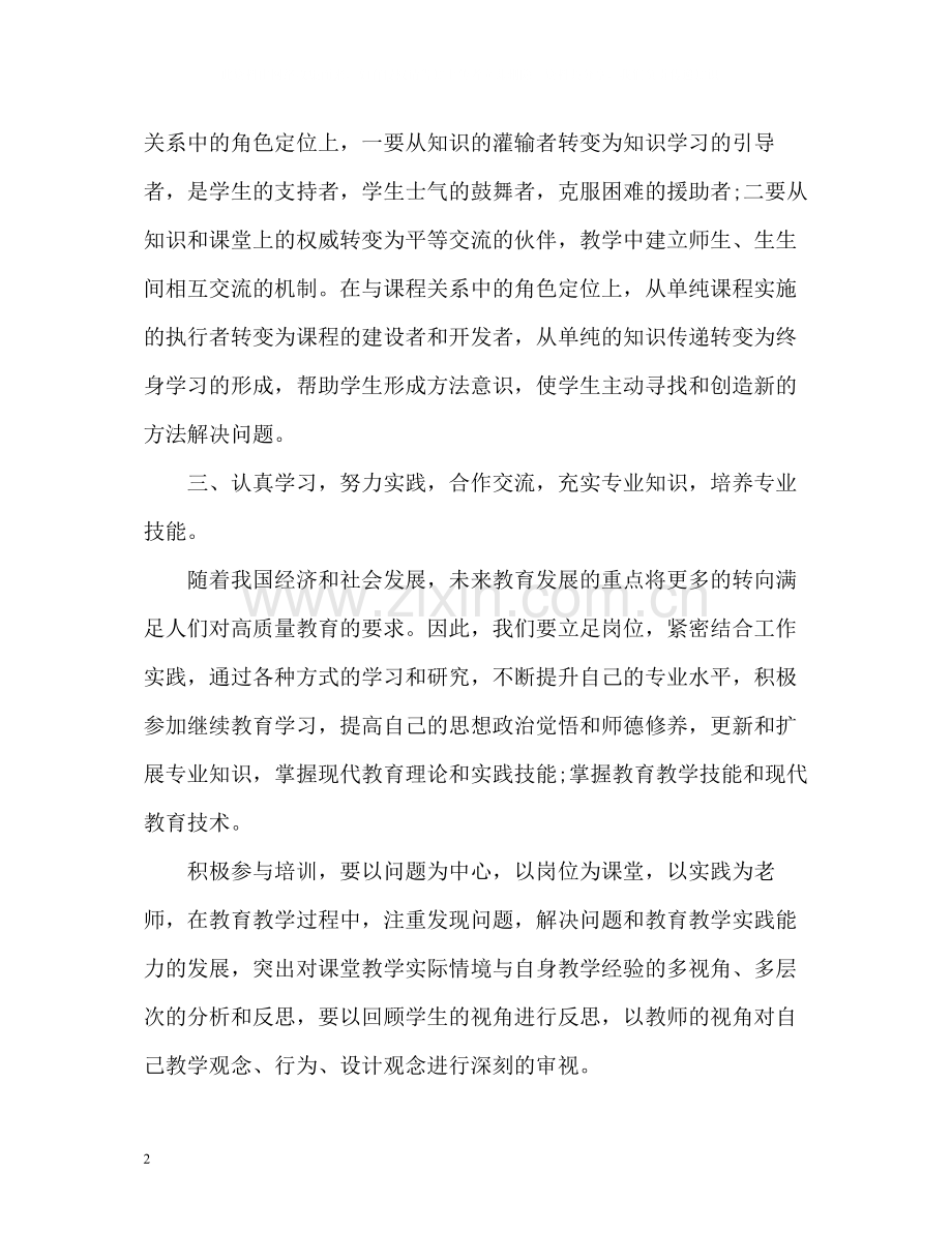 高中教师师德自我评价.docx_第2页