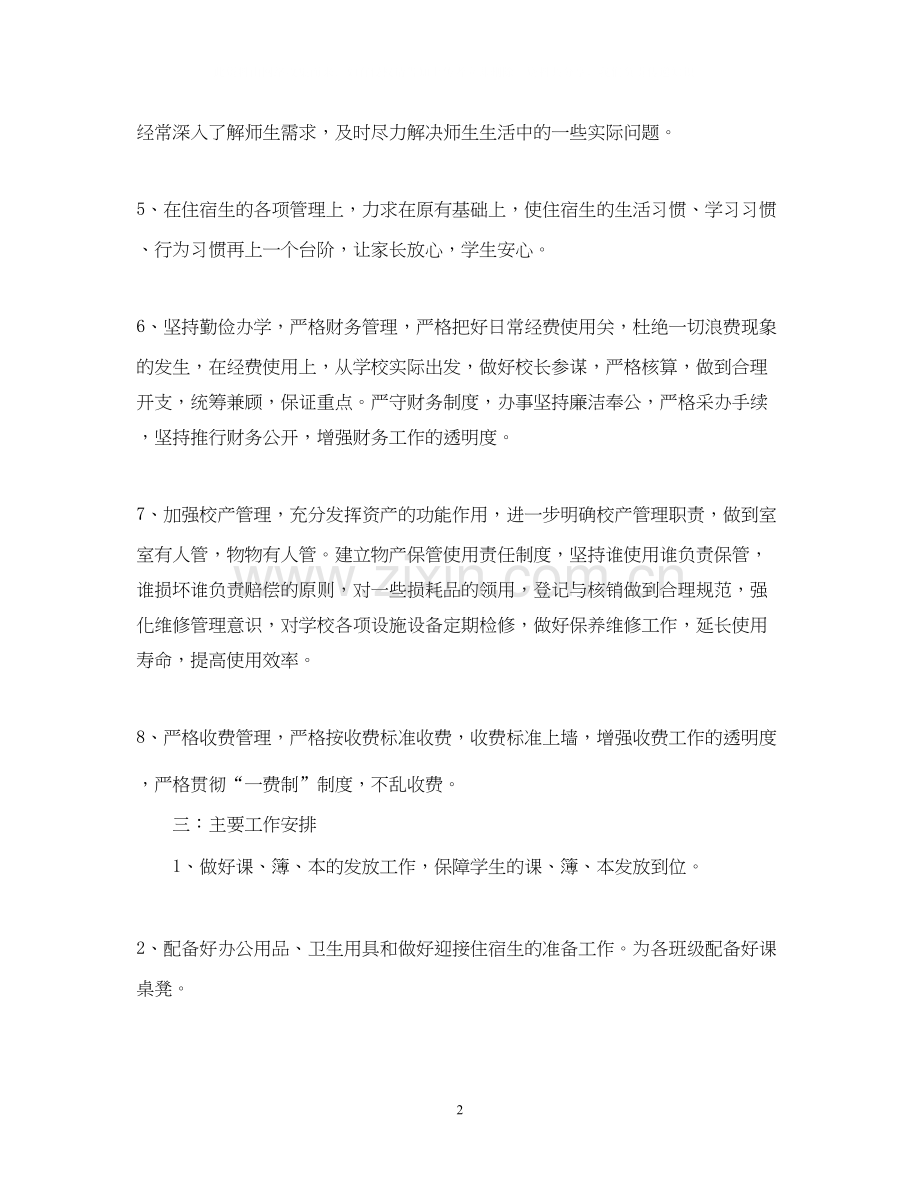 学校总务科工作计划.docx_第2页