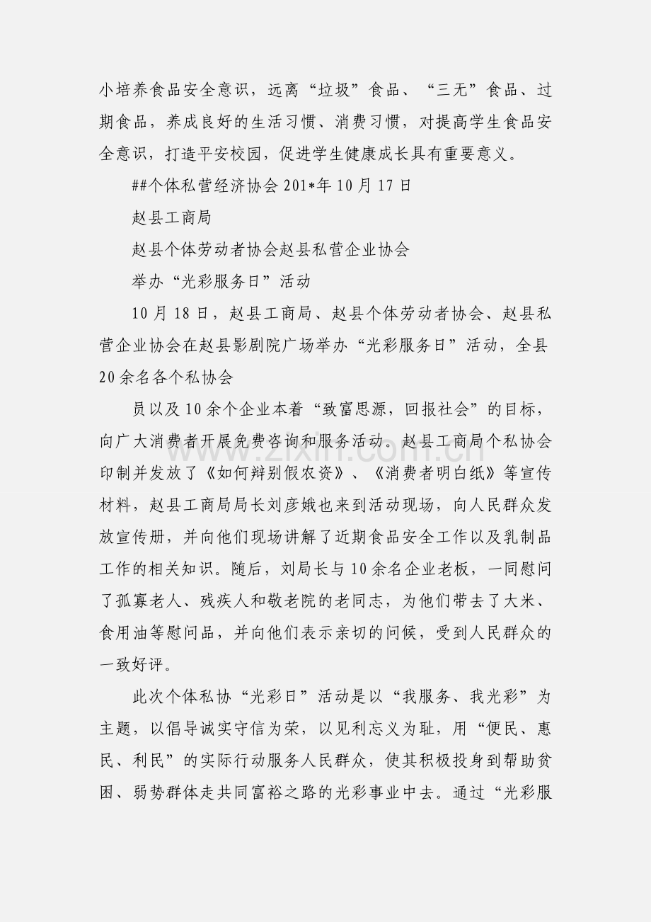 个私协会 “光彩服务日”活动情况.docx_第2页