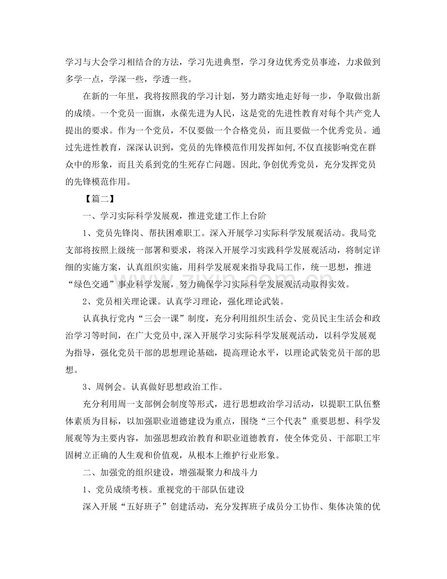 2020年党员个人学习计划例文.docx_第2页
