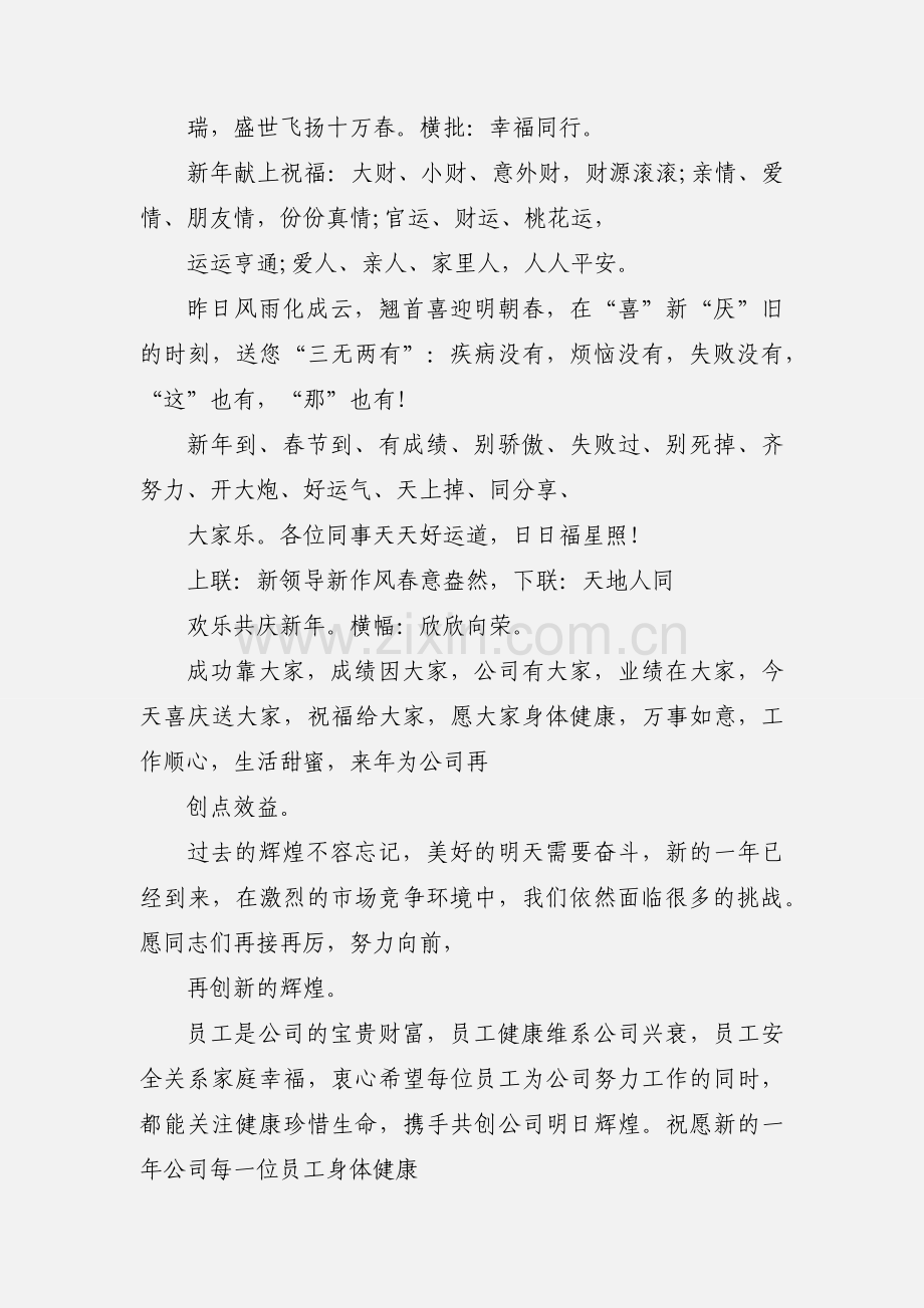 马年公司祝福语,马年公司拜年贺词.docx_第2页