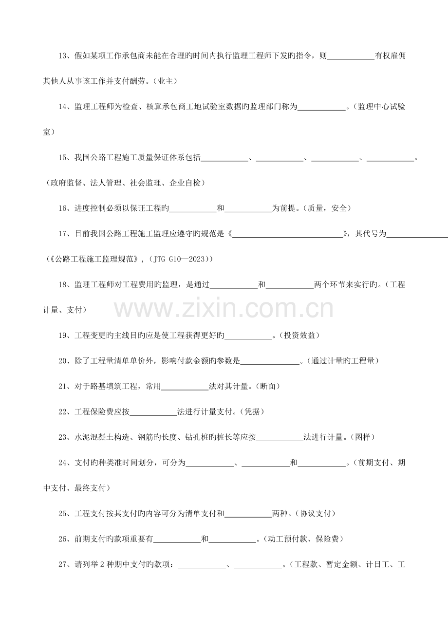 2023年公路工程监理复习题docdeflate.doc_第2页