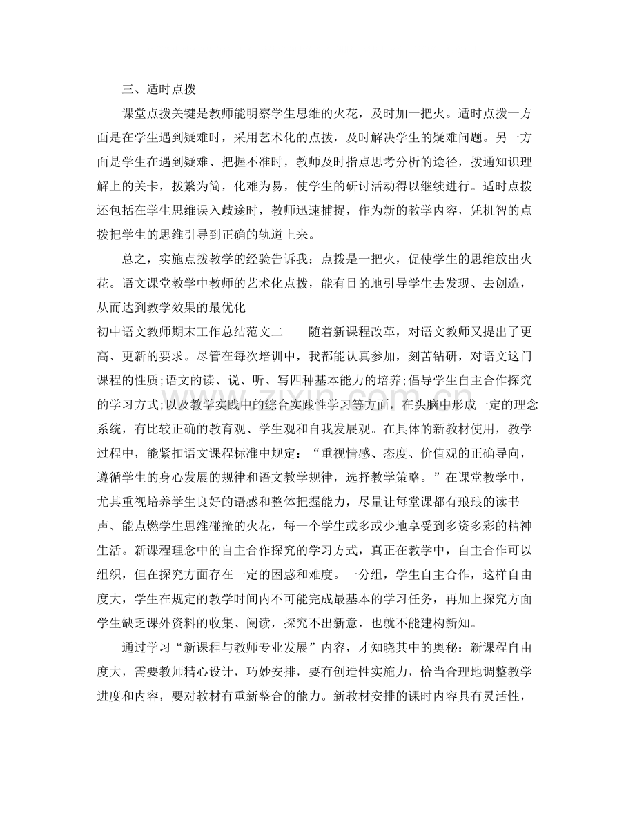 初中语文教师期末工作总结.docx_第2页