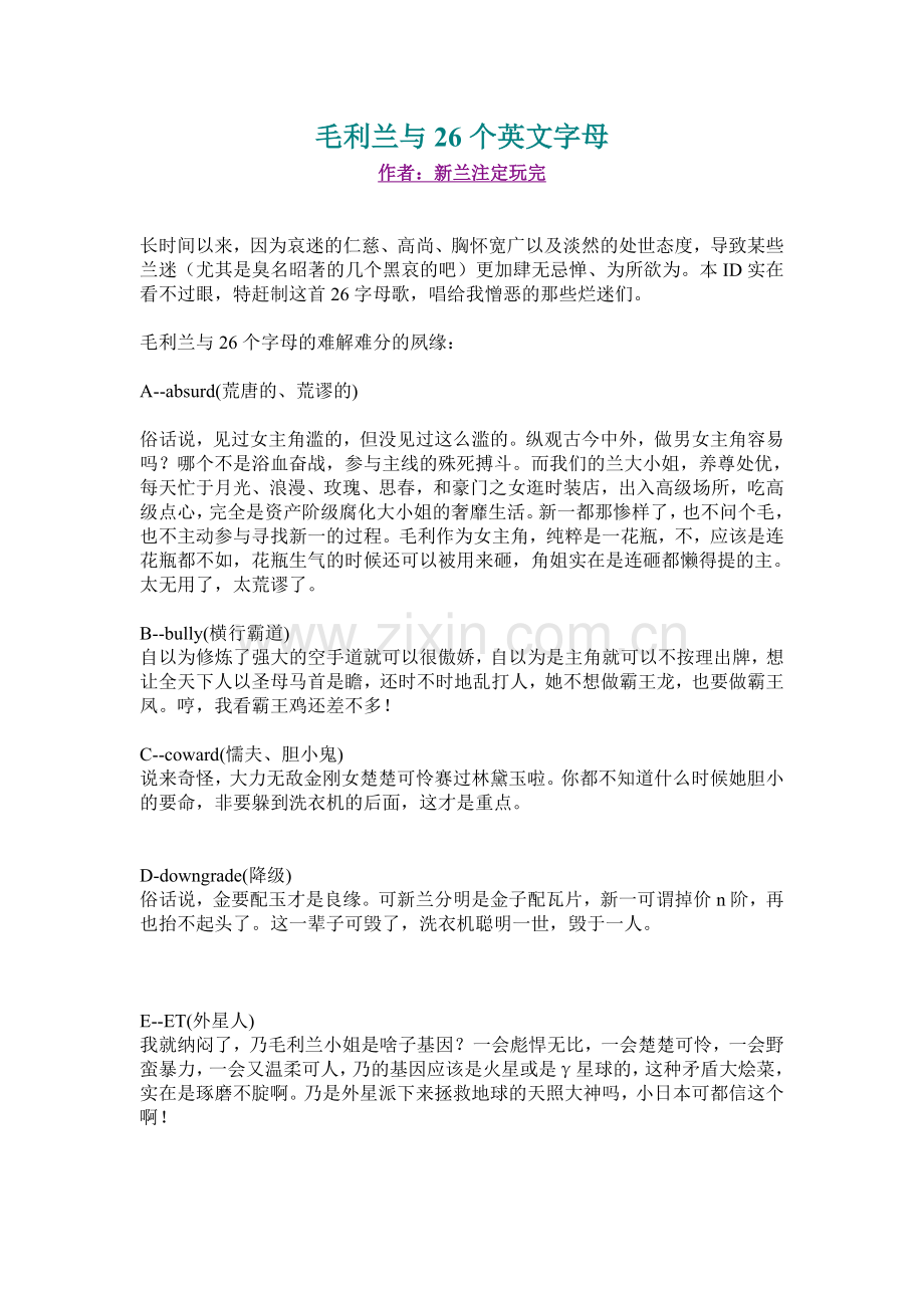 毛利兰与26个英文字母.doc_第1页