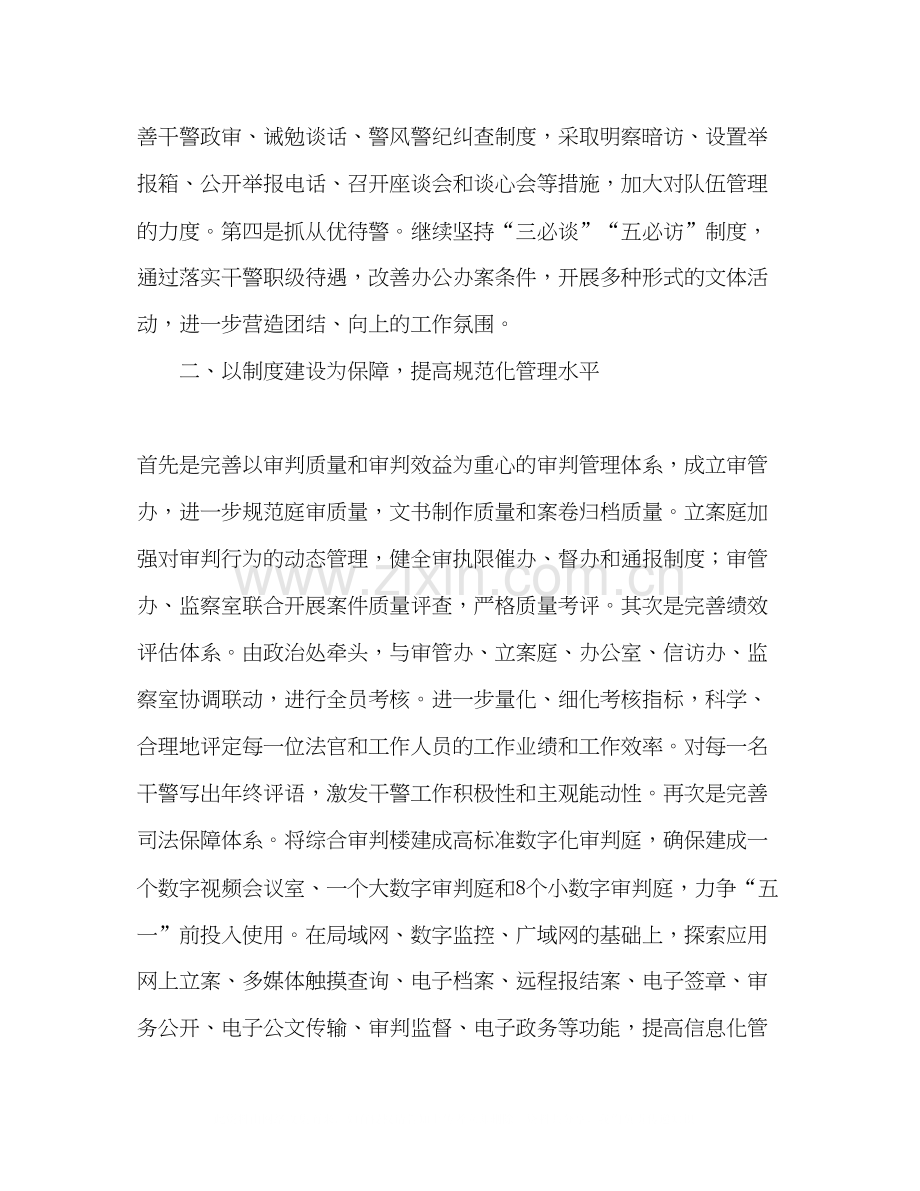 县法院年工作计划.docx_第2页