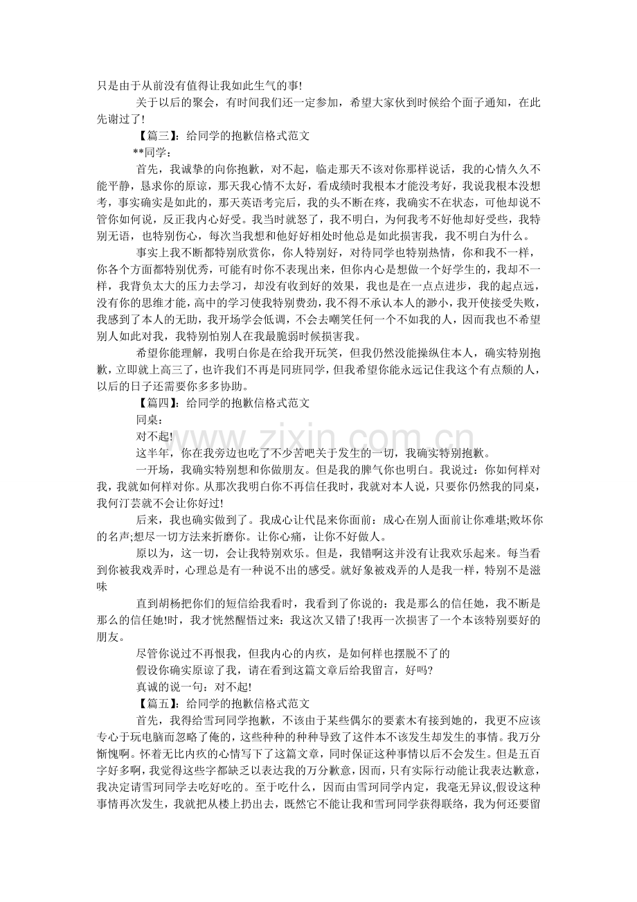 给同学的道歉信格式范文.doc_第2页