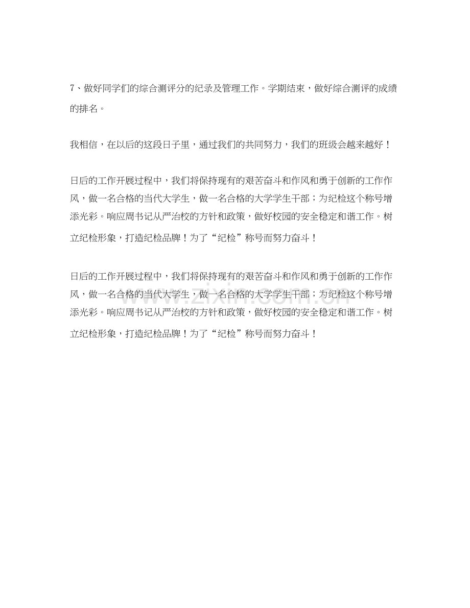 大学生纪律委员工作计划范文.docx_第2页