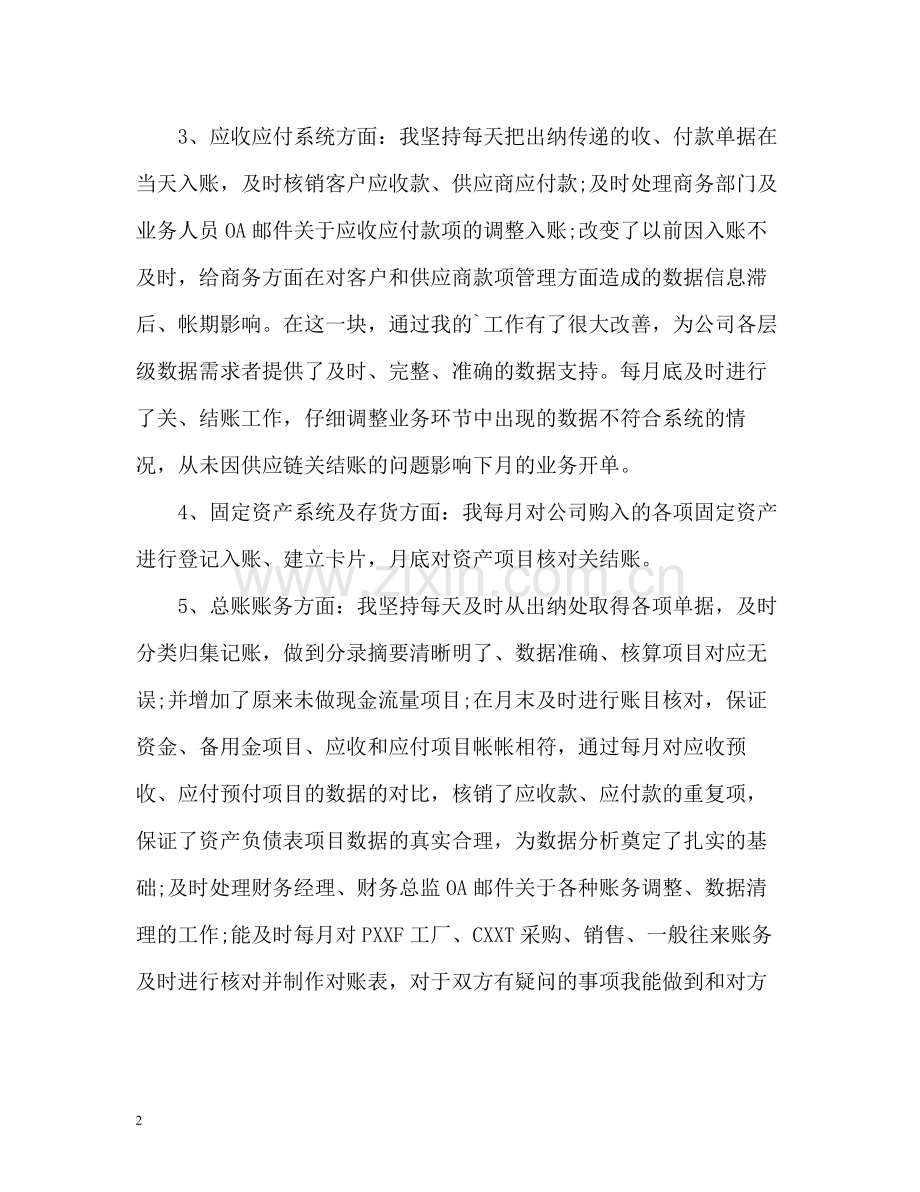 餐饮公司董事长年终总结报告.docx_第2页