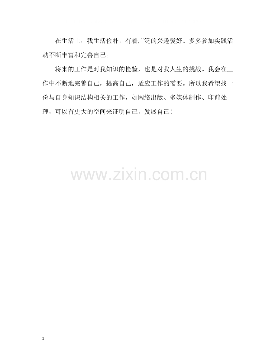 计算机信息技术专业毕业生自我评价.docx_第2页