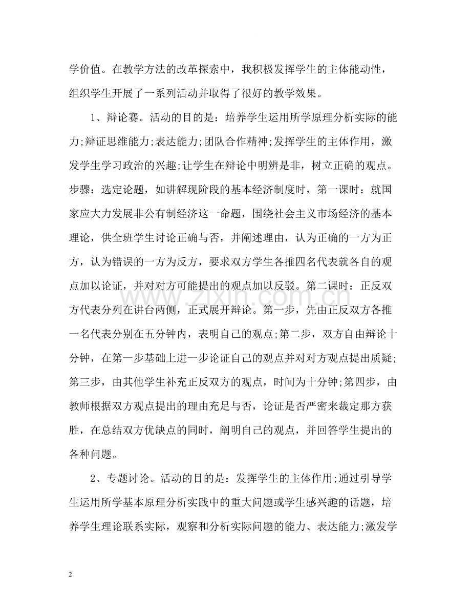 九年级政治教学工作总结.docx_第2页