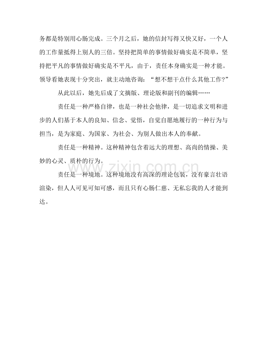 五月国旗下讲话：责任参考演讲稿.doc_第2页