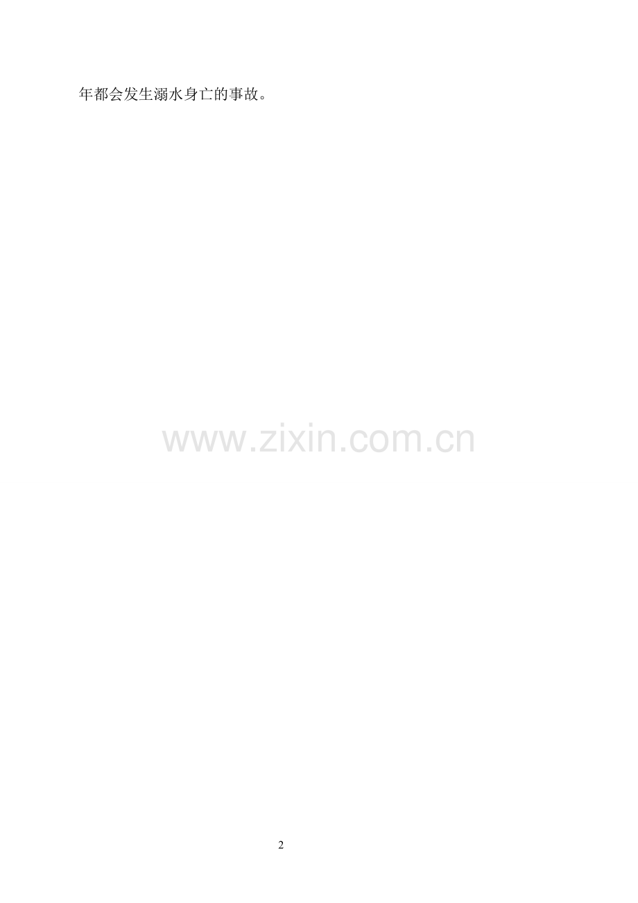 预防溺水安全教育专题片解说词.doc_第2页