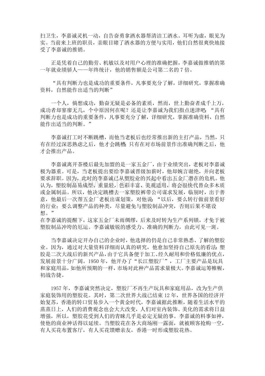 李嘉诚的做人处世之道和成功历程.doc_第2页