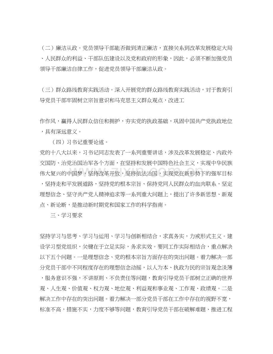 干部个人年度学习计划.docx_第2页
