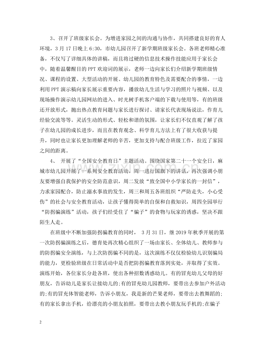 春季幼儿园德育工作总结.docx_第2页