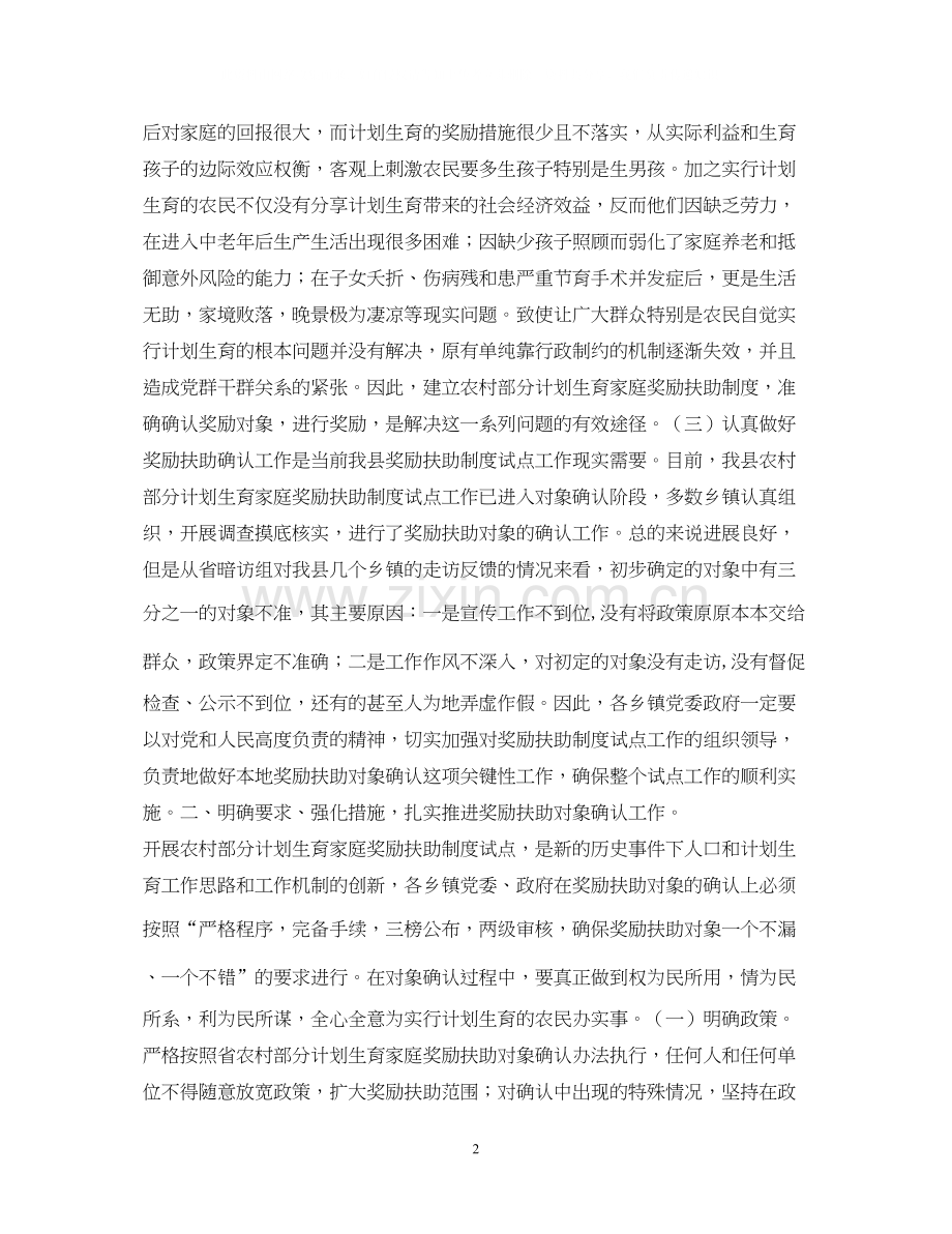 县委副书记在全县农村部分计划生育家庭奖励扶助对象确认工作会上的讲话.docx_第2页