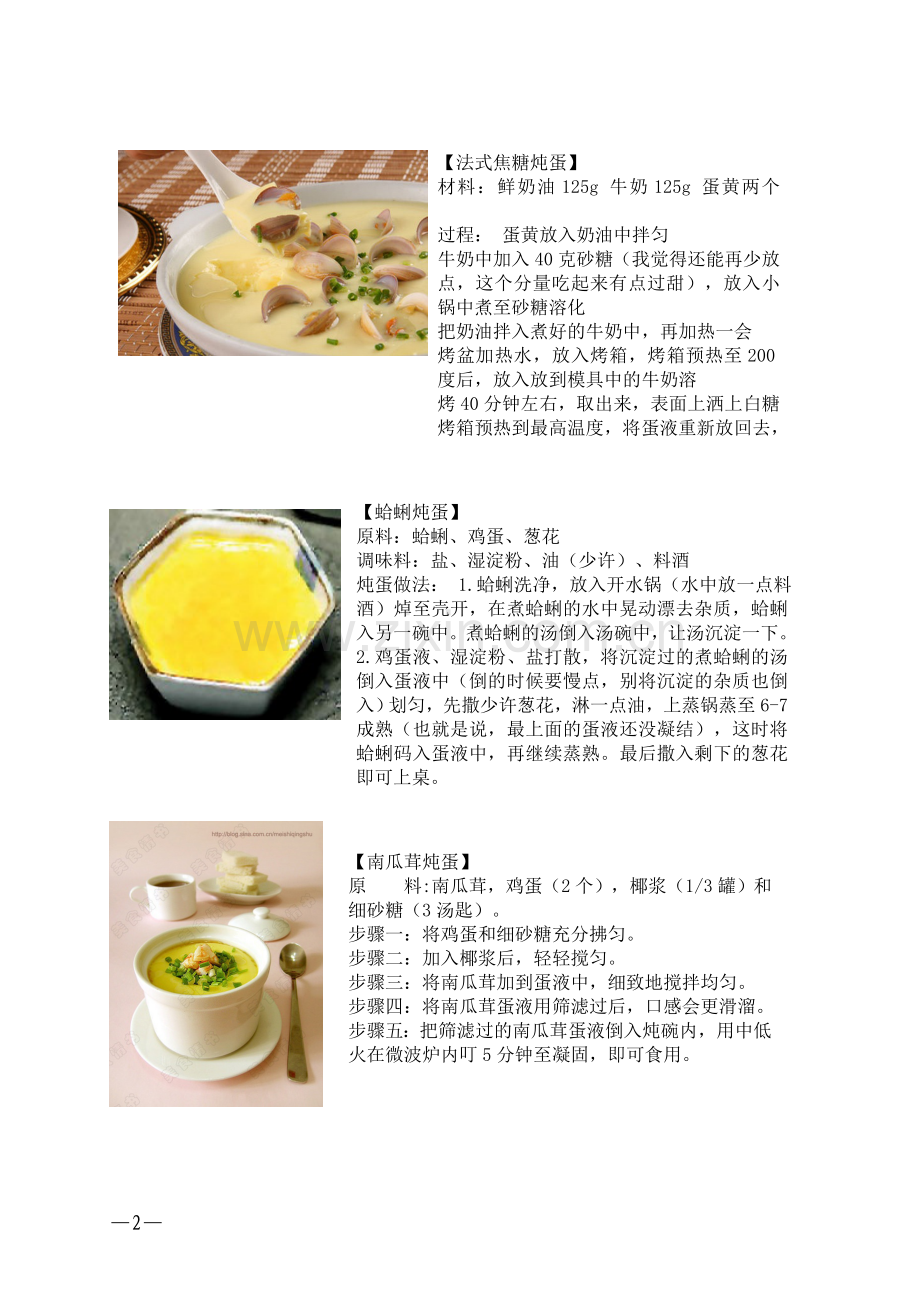 蒸蛋,炒饭.doc_第2页