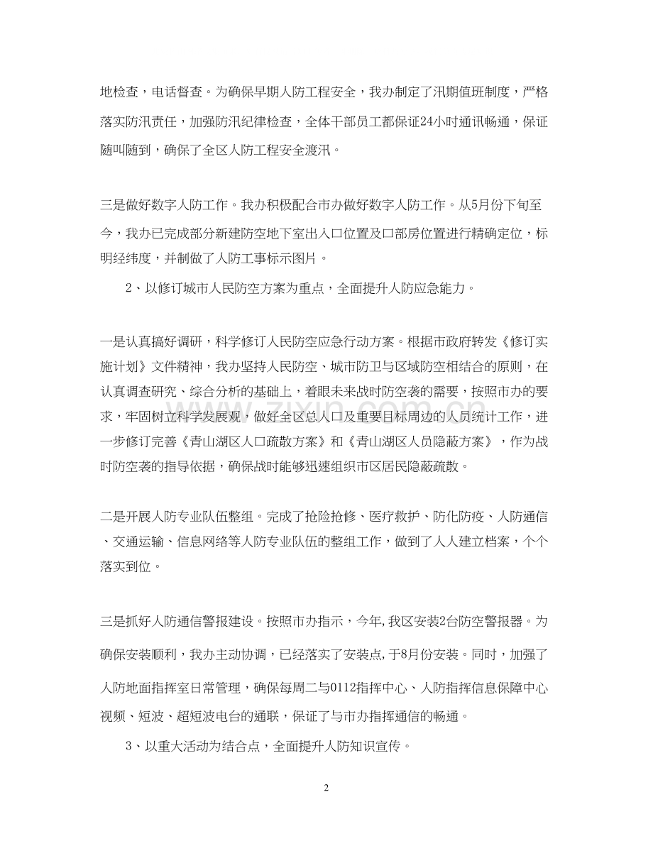 人防办下半年工作计划.docx_第2页