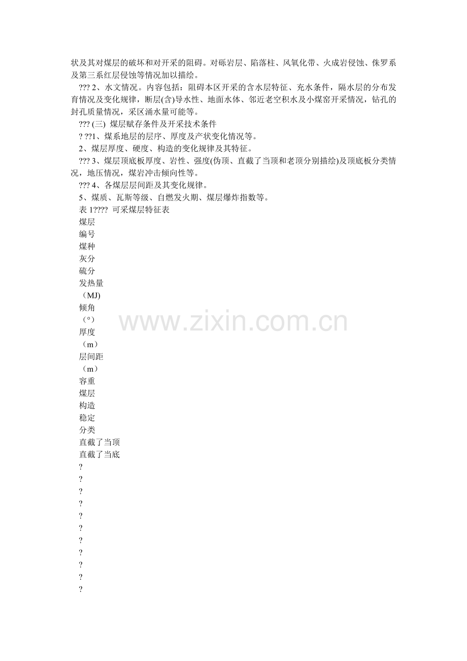 采区设计与施工管理规范.doc_第2页