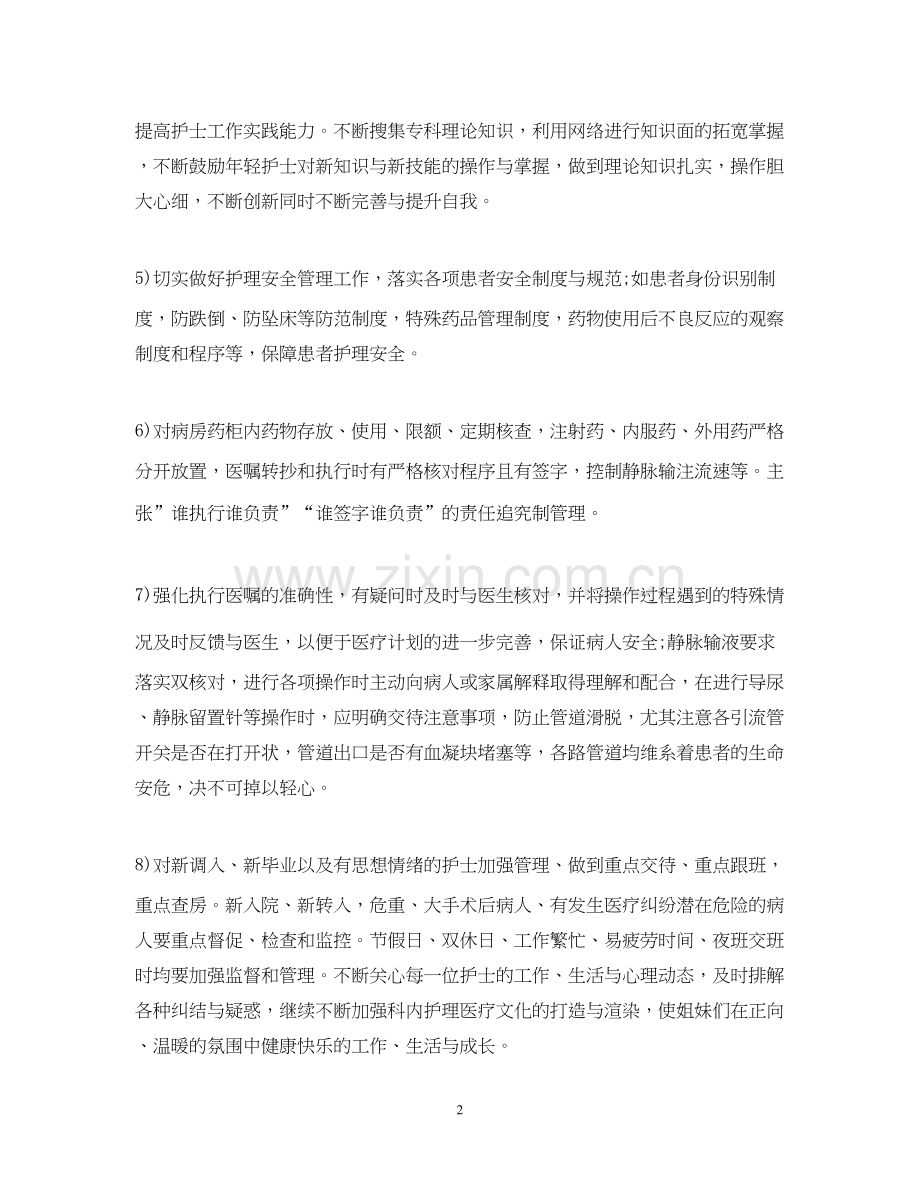 外科护理下半年工作计划.docx_第2页