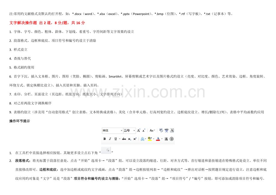 2022年电大计算机操作题及操作步骤.doc_第2页
