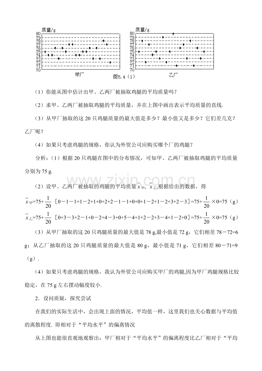 5.4 数据的波动（一）教案 新课标.doc_第2页