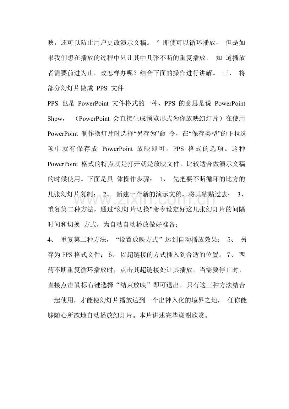 PPT 幻灯片自动播放.doc_第2页
