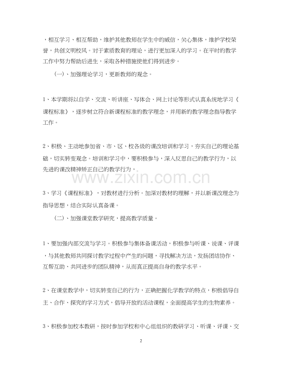 度老师工作计划范文.docx_第2页