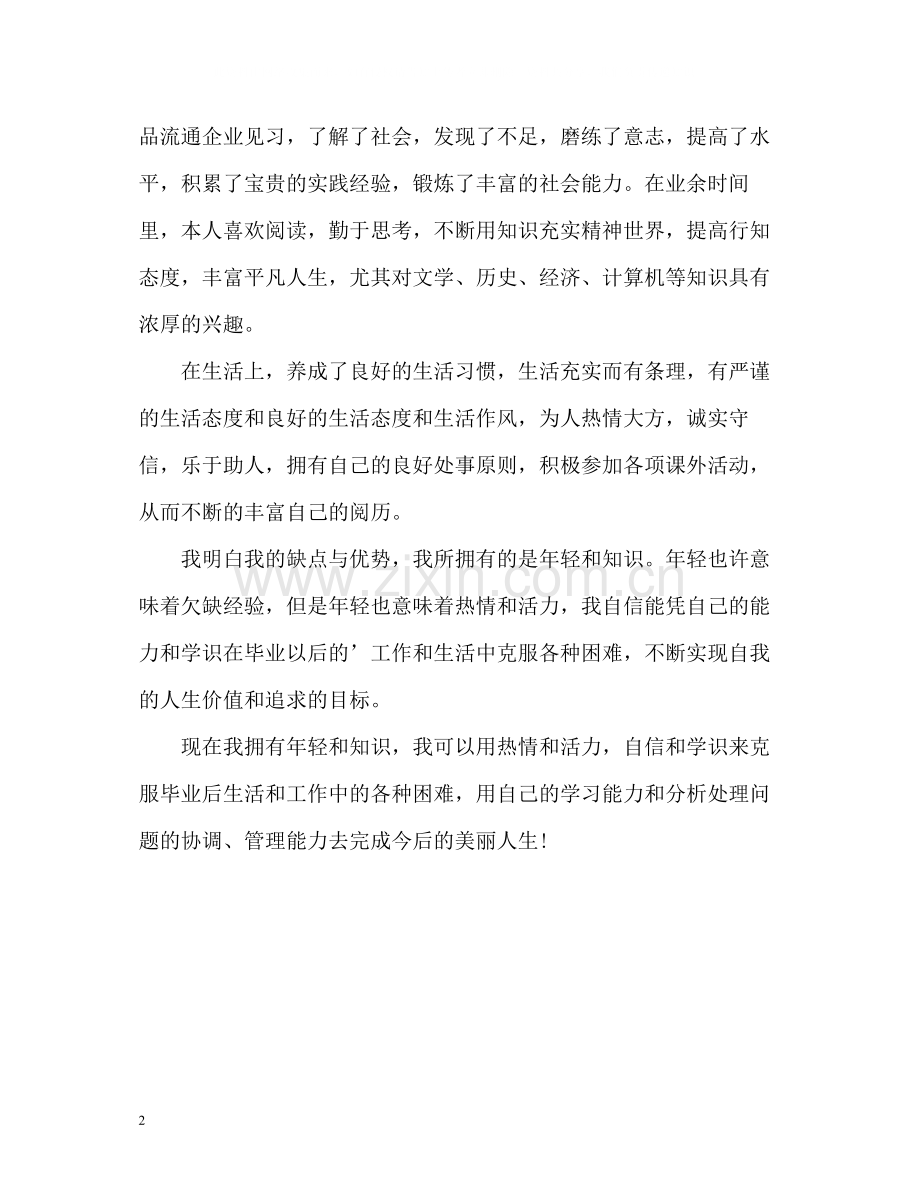大学应届毕业生自我评价.docx_第2页