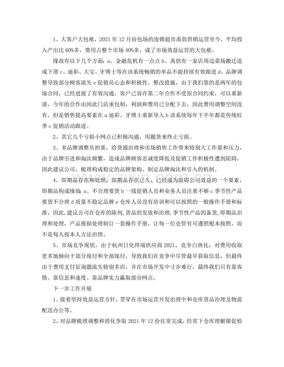 2024年市场部经营管理工作参考总结.doc_第2页