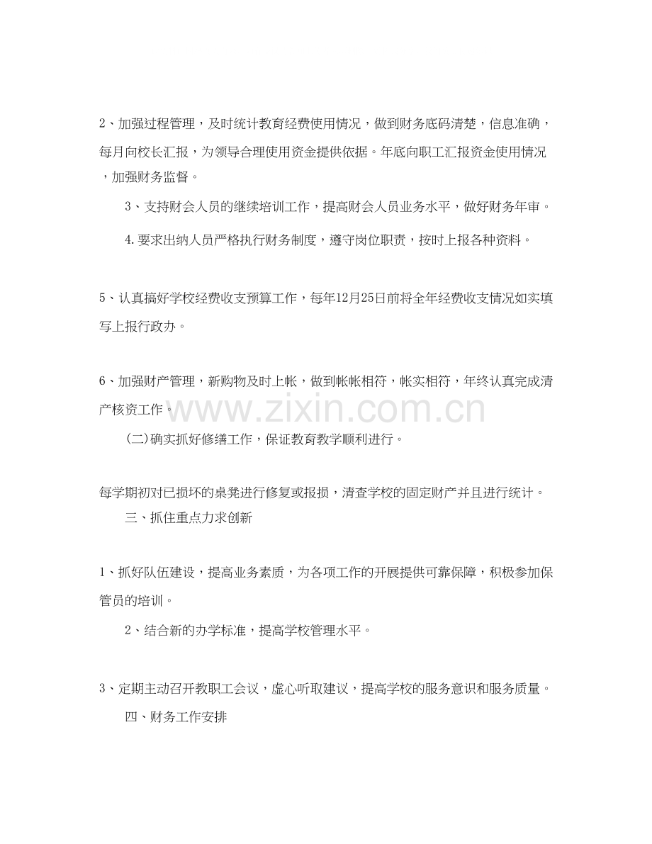 学校财务工作计划范文3篇.docx_第2页