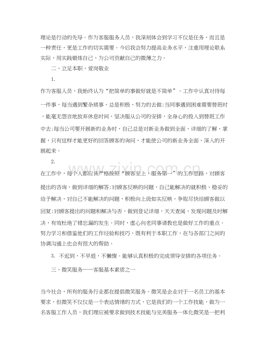 客服工作人员的工作计划.docx_第2页