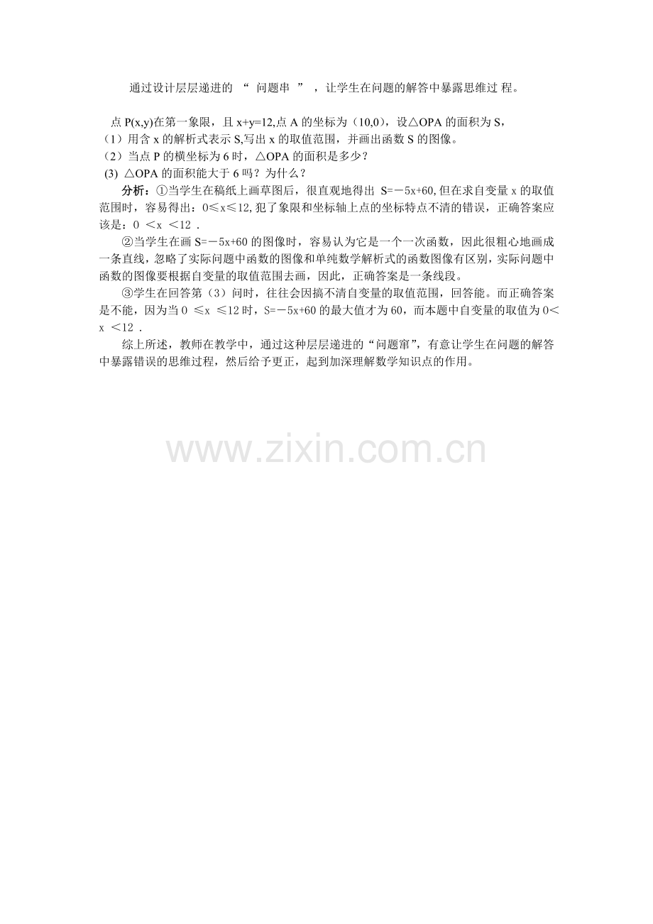 通过设计层层递进的.doc_第1页