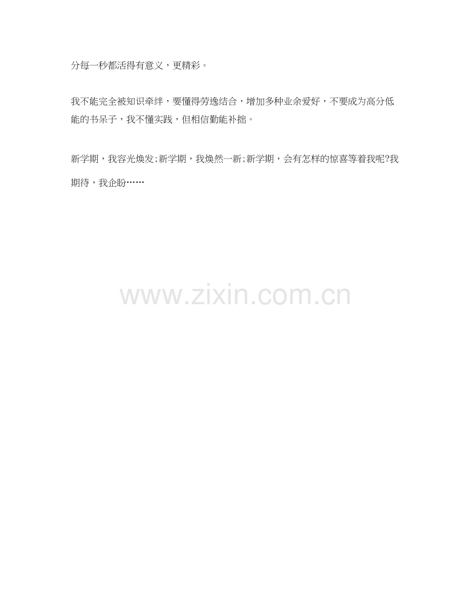 关于新学期学习计划归纳.docx_第2页