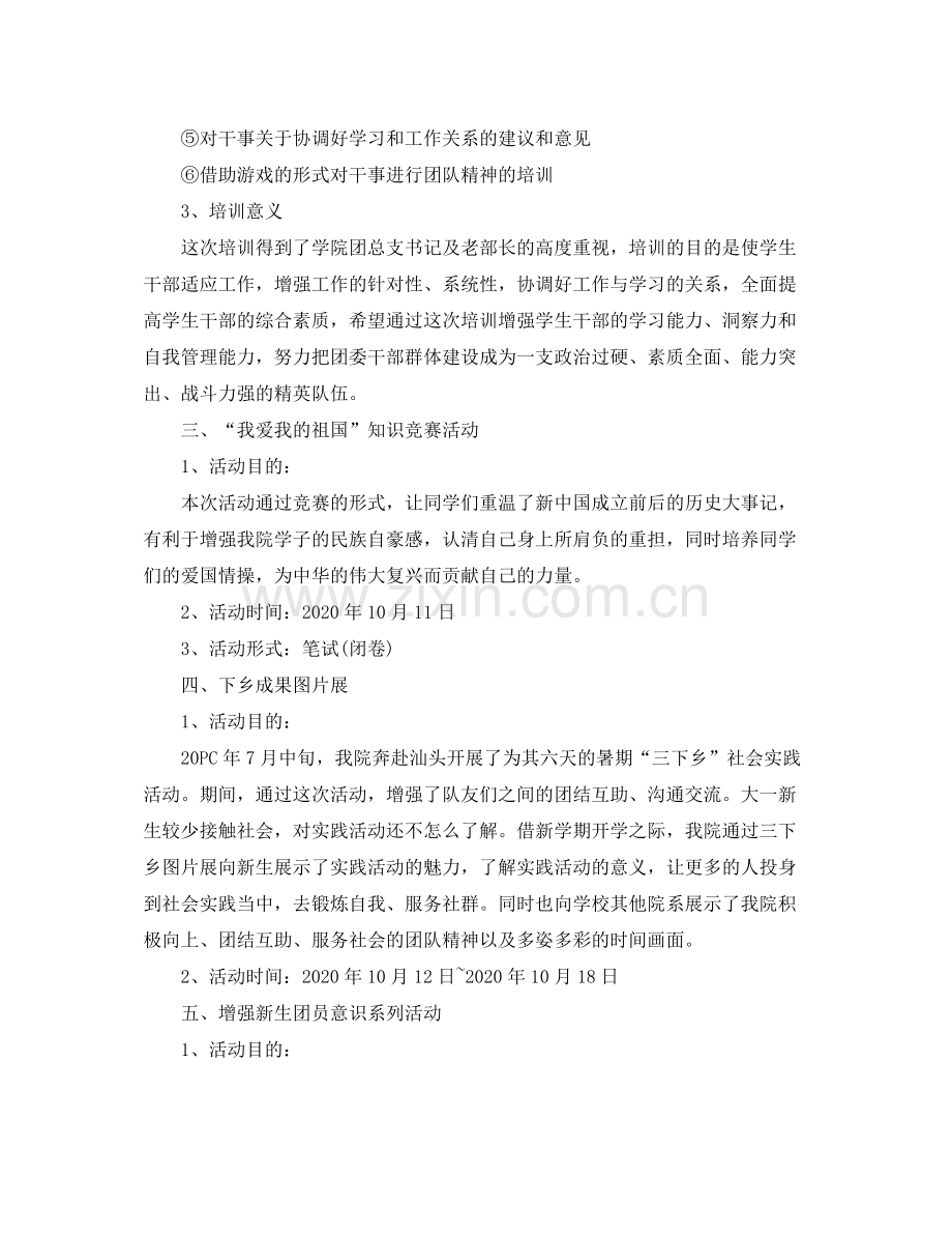 大学组织部工作计划书范文 .docx_第2页