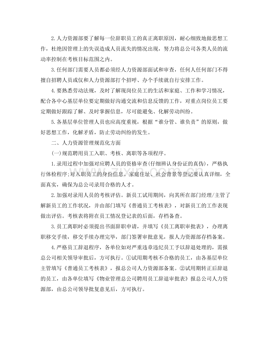 人力资源部工作计划范本 .docx_第2页