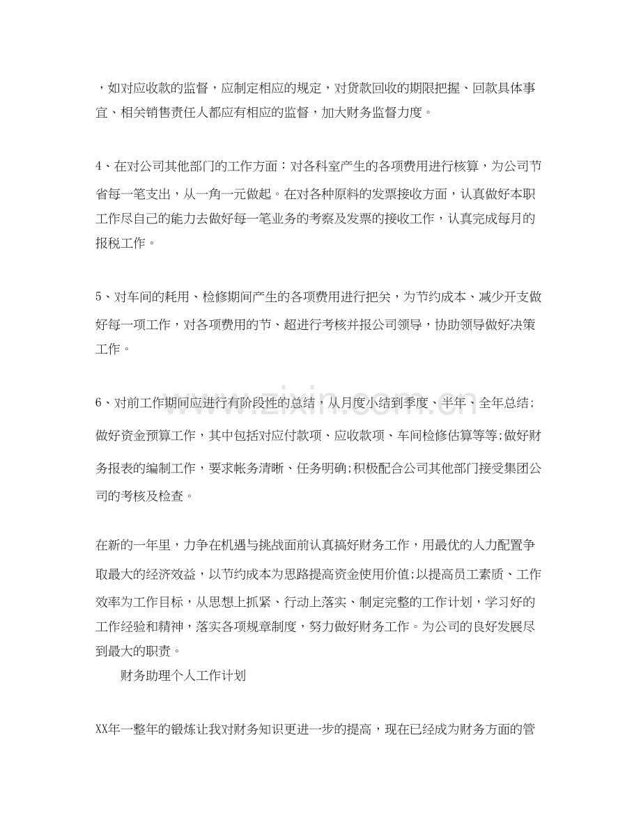 财务助理个人工作计划2.docx_第2页