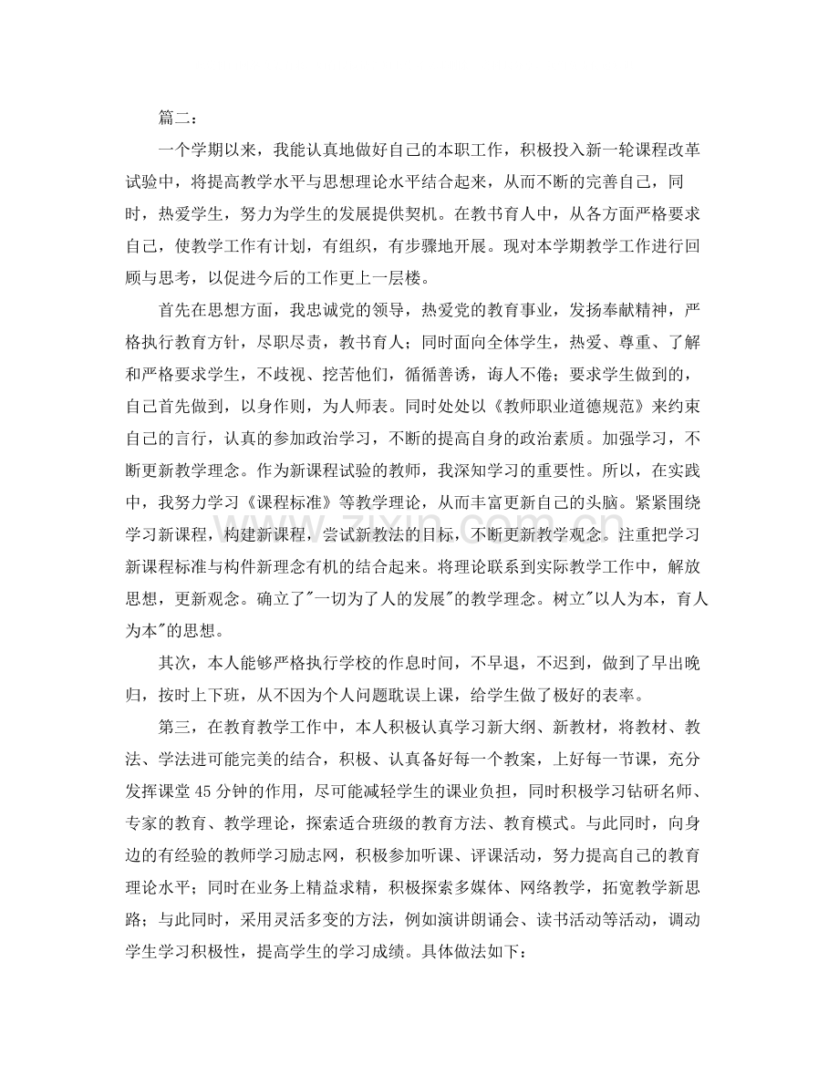 教师学期末个人工作总结范文.docx_第2页