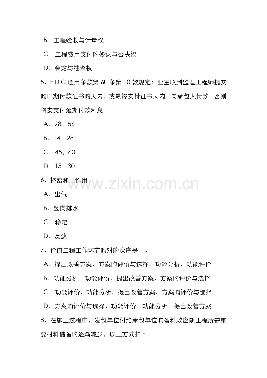 2022年下半年重庆省公路造价师技术与计量单项脚手架试题.docx_第2页
